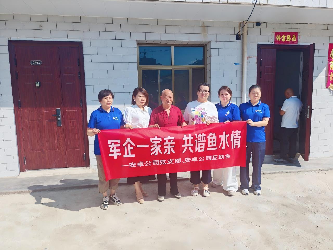 ”軍企一家親、共譜魚(yú)水情“——迎八一，甘肅安卓慰問(wèn)退役軍人